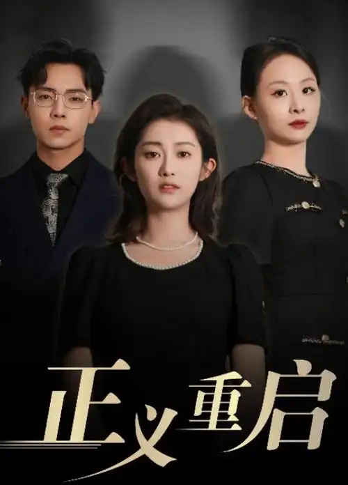 红果短剧甜宠闪婚 闪婚老公是隐藏大佬